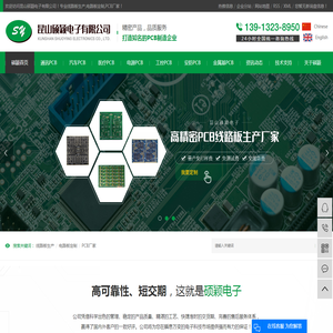 线路板生产