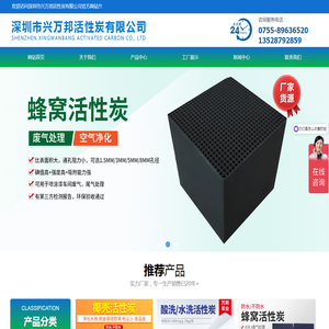 深圳市兴万邦活性炭有限公司