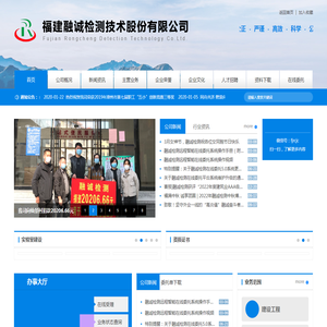 福建融诚检测技术股份有限公司