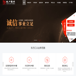 北京东方汇众知识产权代理事务所