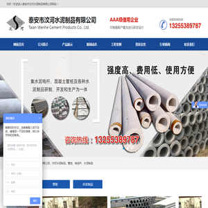 泰安市汶河水泥制品有限公司,水泥电线杆厂家,混凝土电线杆厂家,电线杆,水泥制品,管桩
