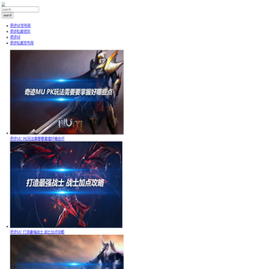奇迹MU私服专区