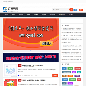 58好项目网