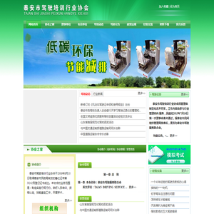 泰安市驾驶培训行业协会