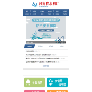河南省水利厅