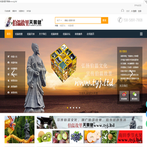 伯温故里天易健www.tyj.ltd