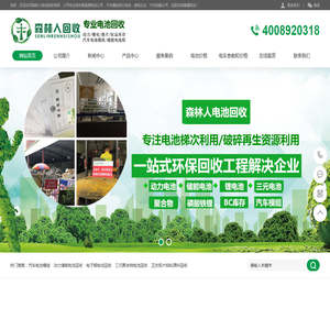 东莞市森林人环保工程服务有限公司