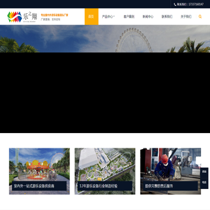 乐之翔游乐设备有限公司