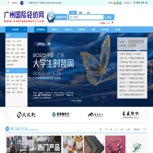 广州国际轻纺网
