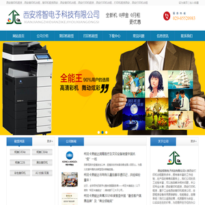 西安复印机租赁