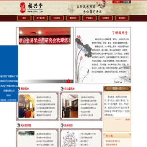 福兴堂
