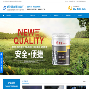 哈尔滨油漆厂