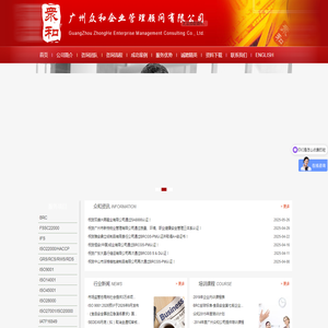 广州众和企业管理顾问有限公司55