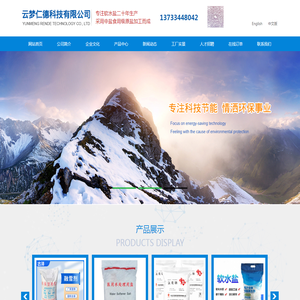 云梦仁德科技有限公司