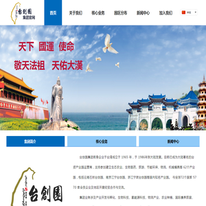 台创园集团官网