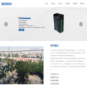 江门市益控自动化科技有限公司