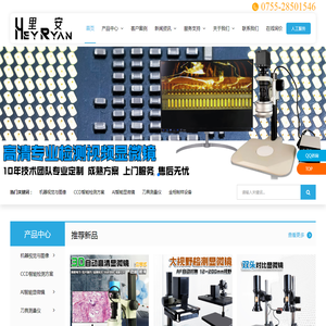 深圳里安视科技有限公司