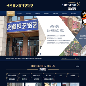 长沙湘之鑫装饰工程有限公司