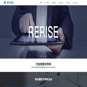 湖南雷升信息技术集团有限公司