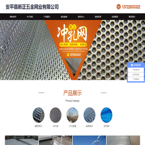 安平县新正五金网业有限公司