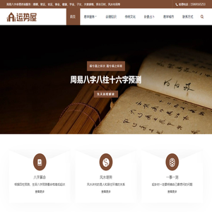 周易算命大师
