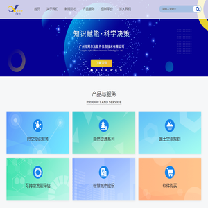 广州市阿尔法软件信息技术有限公司
