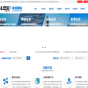 上海林道国际