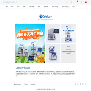 得泰仪器科技有限公司