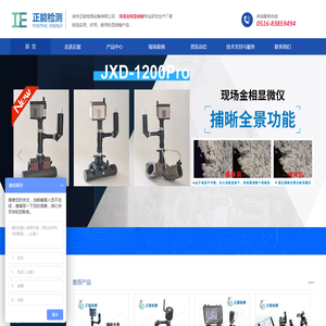 徐州正能检测设备有限公司