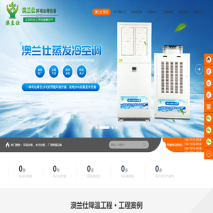 节能环保空调