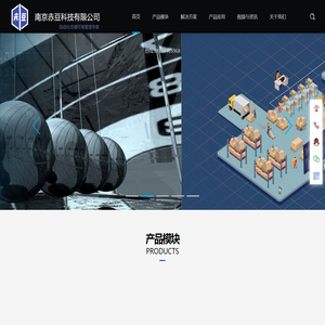 仓储管理系统,wms,南京赤豆科技公司,数字孪生,仓库亮灯拣选,RFID技术,智能化信息化应急物资储备库