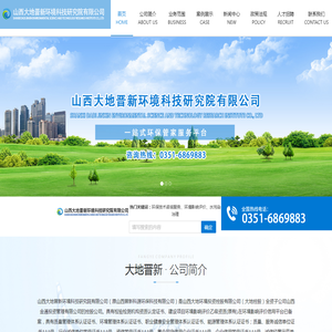 山西大地晋新环境科技研究院有限公司