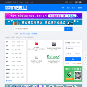 京山招聘网