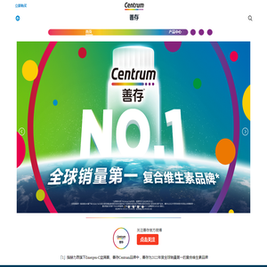 Centrum善存官网