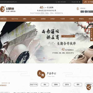 自贡天翔陶业制品有限公司