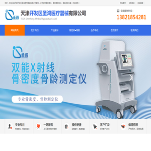 骨密度仪