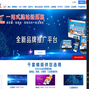 云鼎网一站式建站小程序门店通新起航