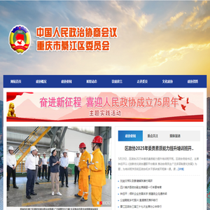 政协重庆市綦江区委员会