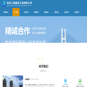 临沂三德建筑工程有限公司