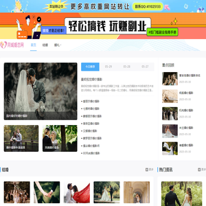 婚恋网
