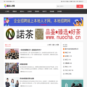 重庆人才网,重庆人事人才网,重庆人才招聘网