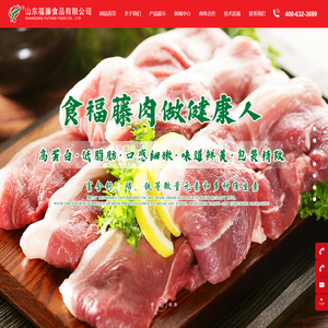 山东福藤食品有限公司