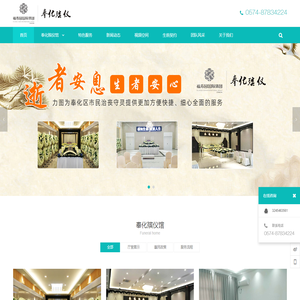 宁波奉化福寿园殡葬礼仪服务有限公司