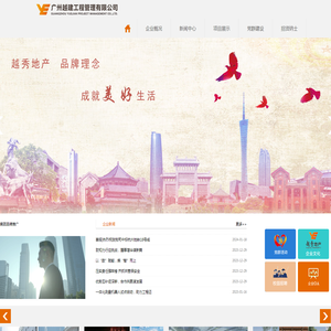 广州越建工程管理有限公司