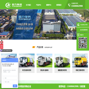程力专用汽车股份有限公司生产销售环卫车辆