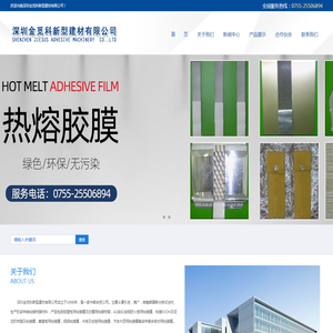 深圳金觅科新型建材有限公司