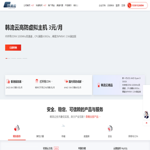 韩流云服务器