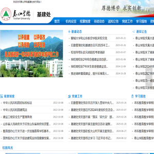泰山学院基建处
