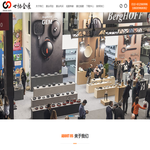 世协（北京）国际会展有限公司