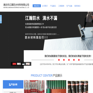 潍坊市江瀚防水材料有限公司